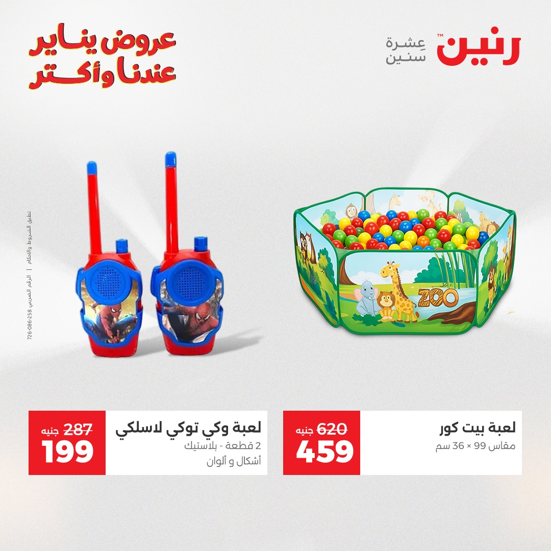 عروض رنين صفحة رقم 5